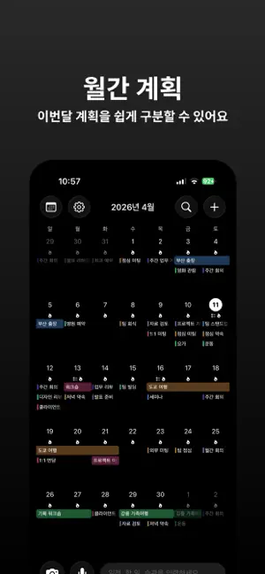 AnySchedule - 올인원 캘린더 & 플래너 iPhone screenshot 2