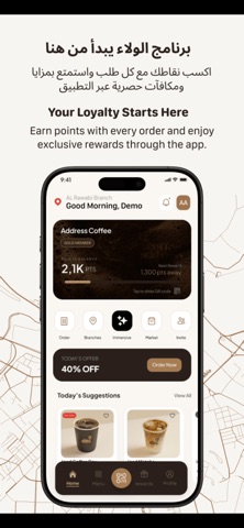 Coffee Address | عنوان القهوة iPhone screenshot 1