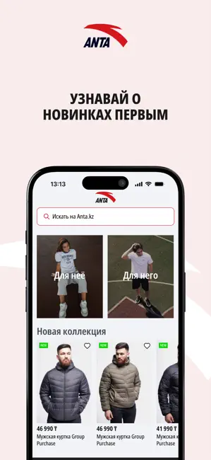 Anta.kz iPhone screenshot 2