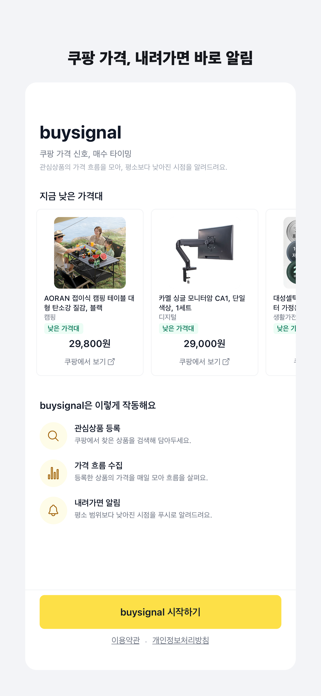 buysignal Screenshot 1 of 3
