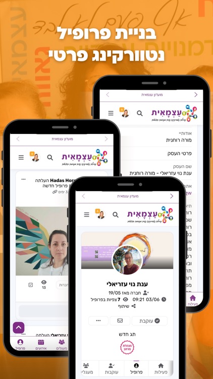 עצמאית - קהילת נטוורקינג נשי screenshot-4