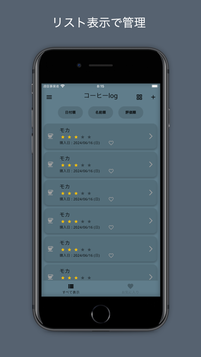 コーヒーlogのスクリーンショット - 4