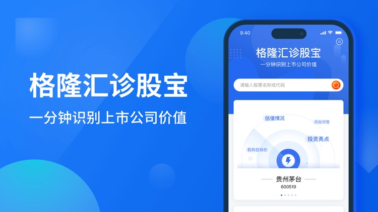 诊股宝-投资者必备的诊股神器