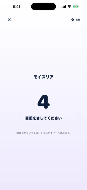 めぐポン - 緑内障の点眼スケジュール screenshot 3