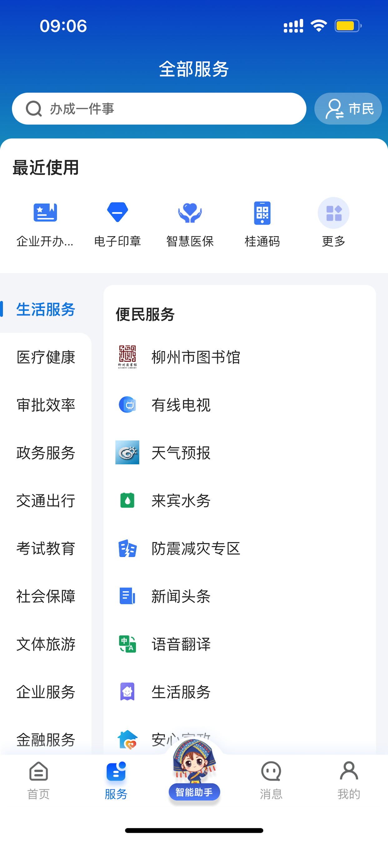 智桂通