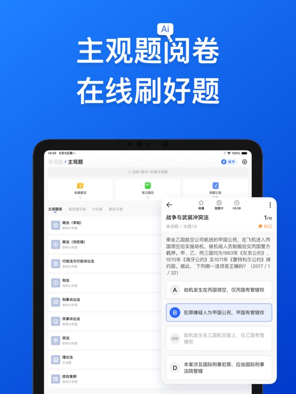 瑞达法考-司法考试名师公开课 iPad screenshot 4 - Education app