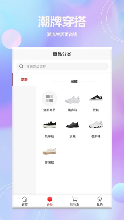 潮鱼-全新潮鞋货源一手批发共享平台