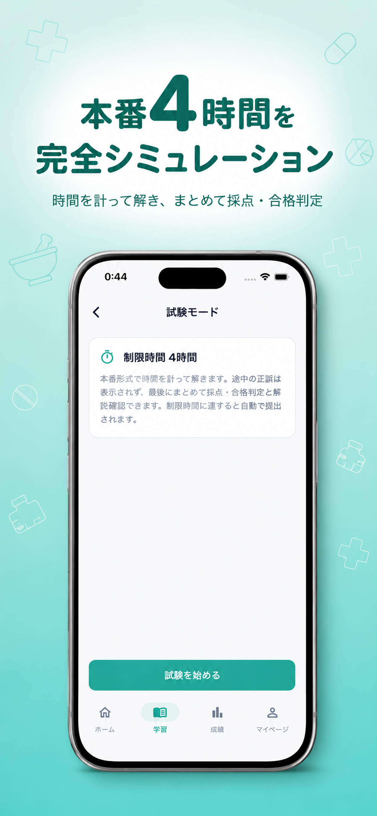 登録販売者 過去問｜試験対策・一問一答・模試 screenshot 5
