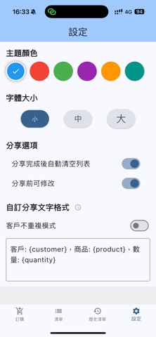 抄貨通 screenshot