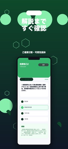 1万問！危険物乙2 一問一答完全解説 screenshot