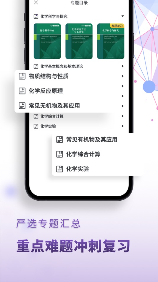 #3. 高中化学-考神君高频知识点复习 (iOS) 由: GUANGZHOU XIANGQI CO.,LTD.