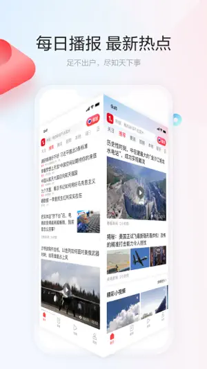 一点资讯（官方版）-时事热点新闻资讯 screenshot 2
