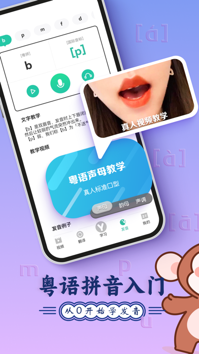 粤语学习-language learning Screenshot