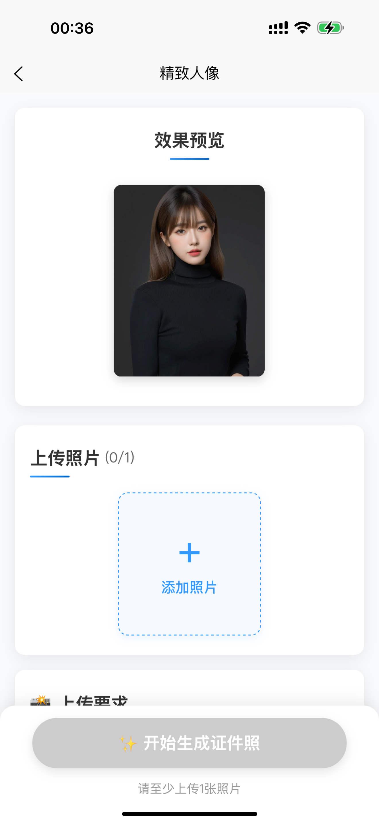 一秒证件照-换底色,AI写真,高清形象照,智能抠图,最美照片 screenshot 3