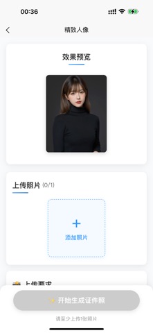 一秒证件照-换底色,AI写真,高清形象照,智能抠图,最美照片 screenshot