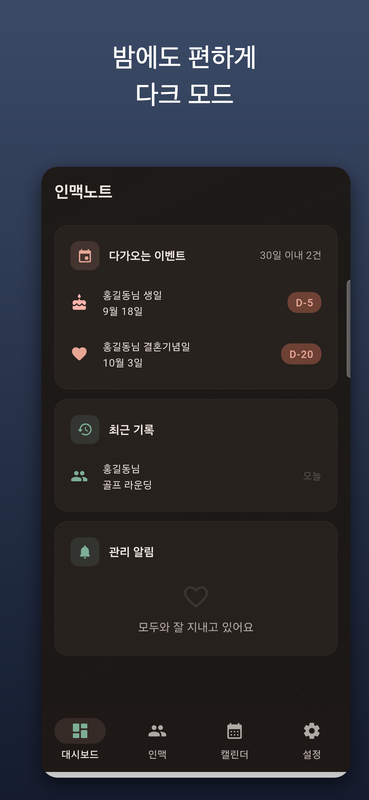 Screenshot 5 of 인맥노트
