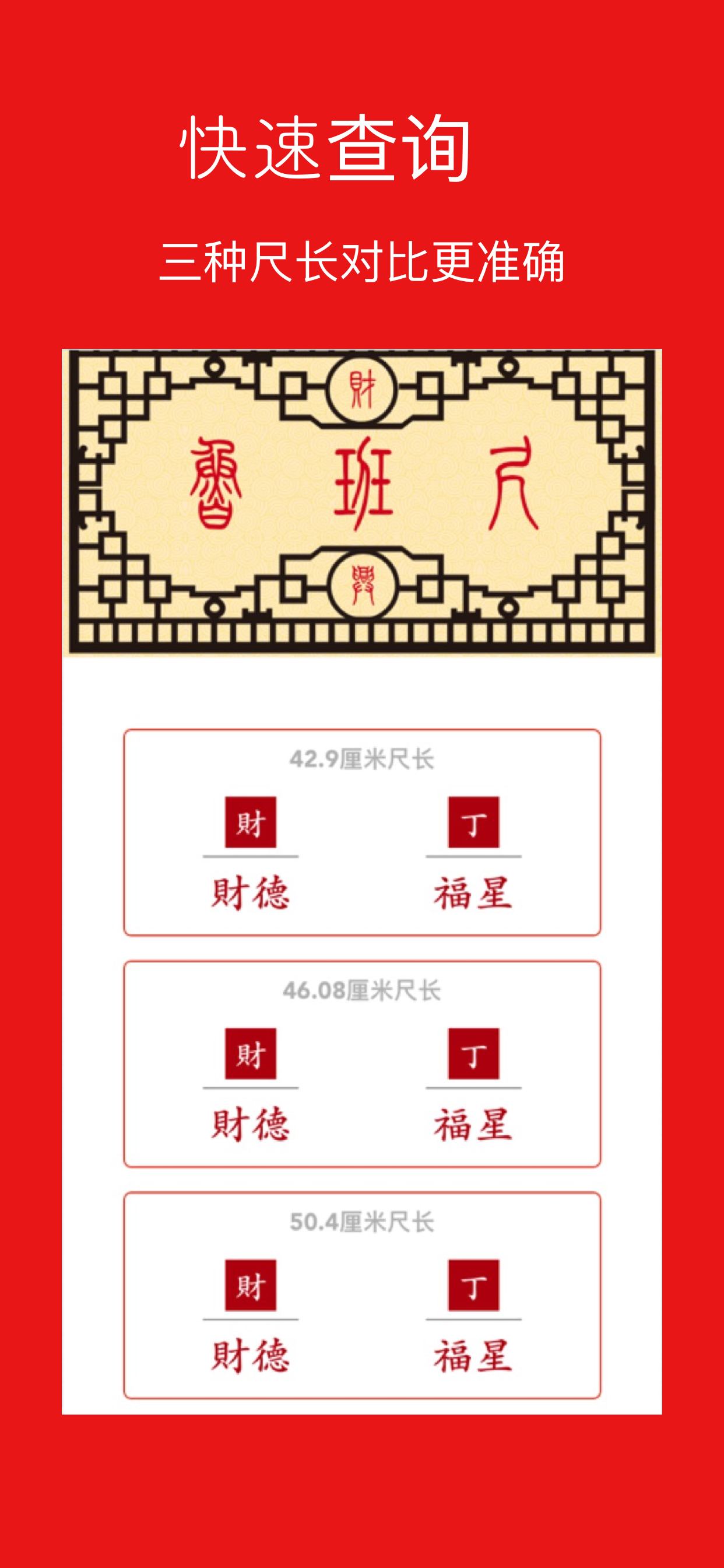 鲁班尺 Pro
