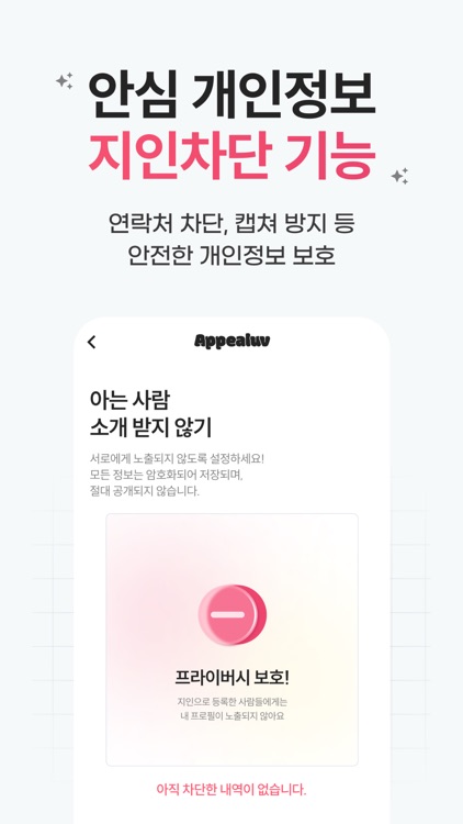 어필럽: 소개팅 만남 데이트 채팅 블라인드 모임 취미 screenshot-5