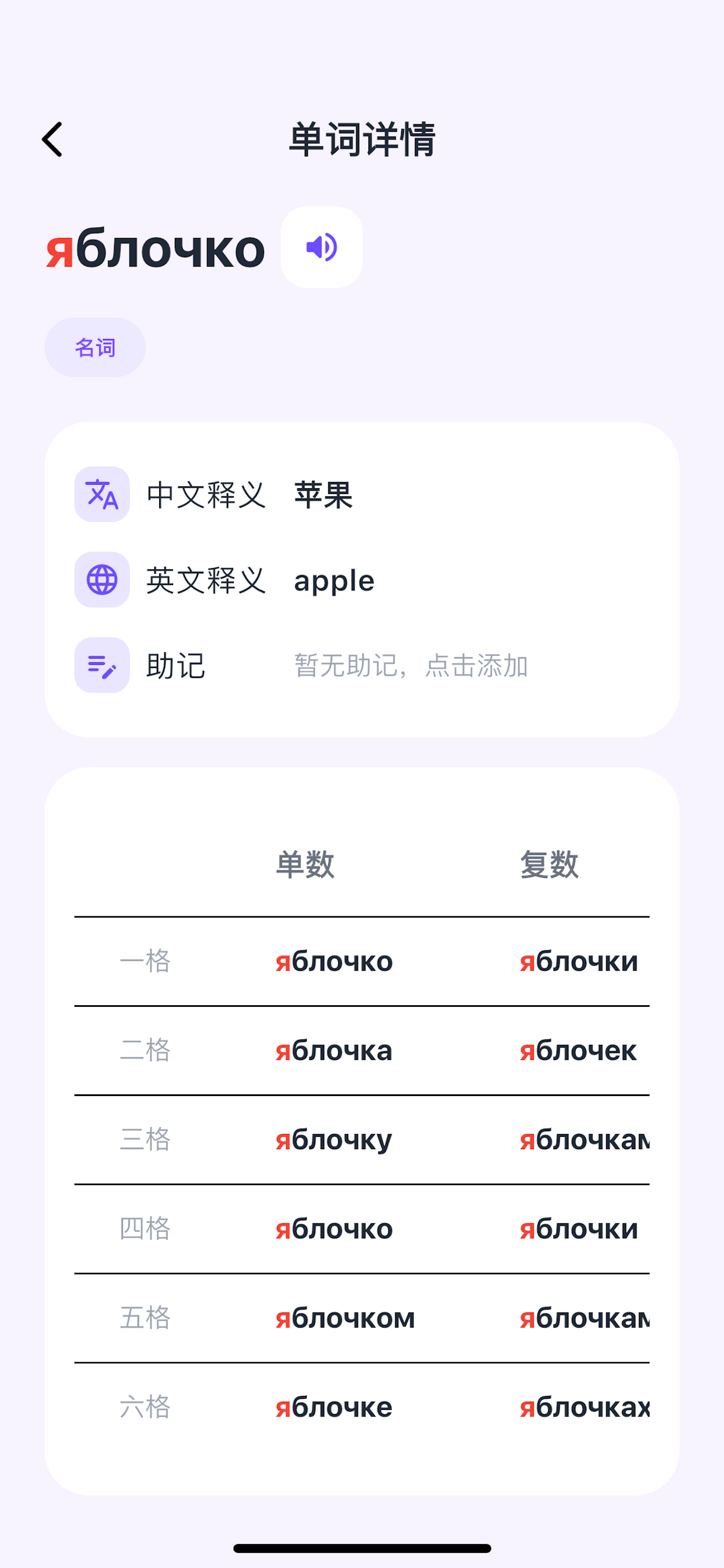 小熊俄语-自学俄语背单词练口语真人发音中英文释义 screenshot 4