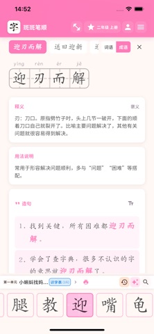 斑斑笔顺 screenshot