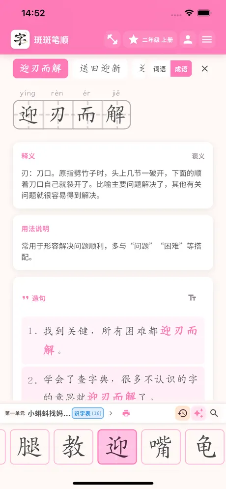 斑斑笔顺 应用截图