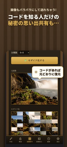 お手軽暗号文章 のスクリーンショット