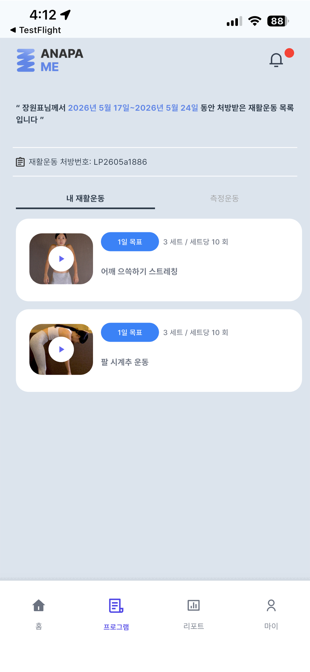 아나파 - AI 자세교정 운동 screenshot 3