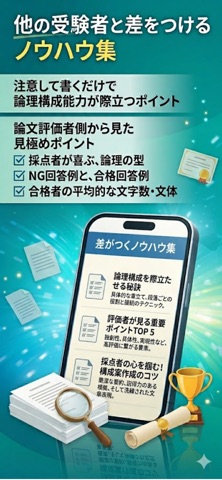 昇格論文ナビ のスクリーンショット