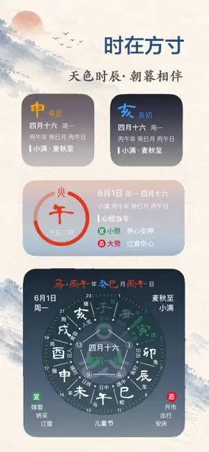 五行天时·观象 - 十二时辰养生时钟与万年历 screenshot 2