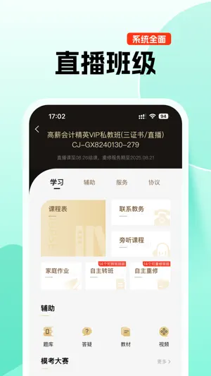 对啊课堂 screenshot 3