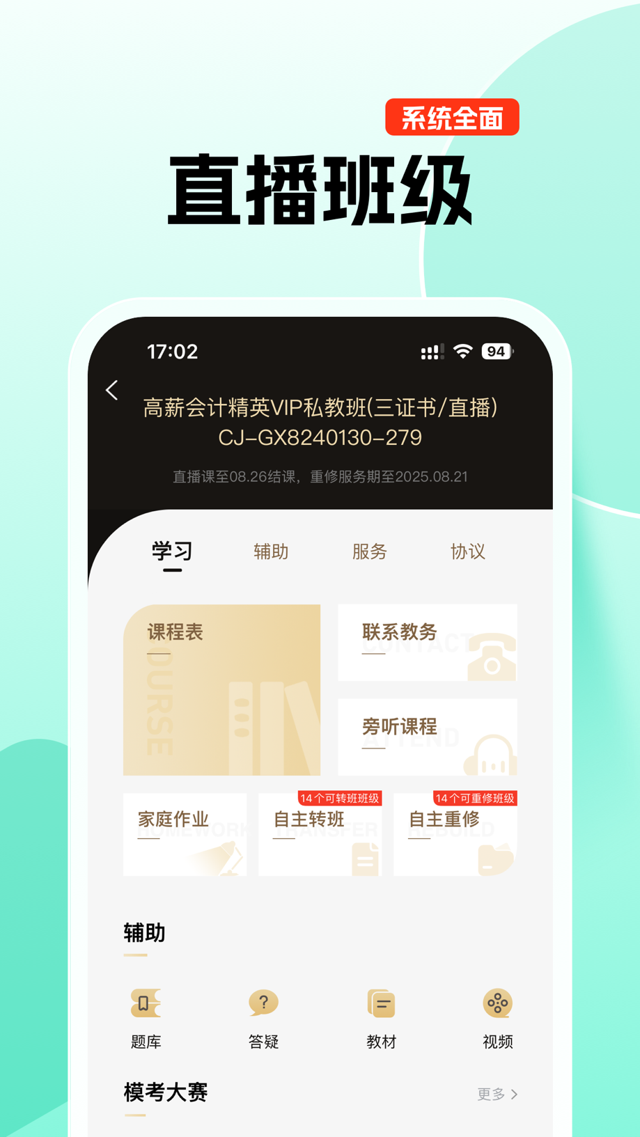 对啊课堂 截图