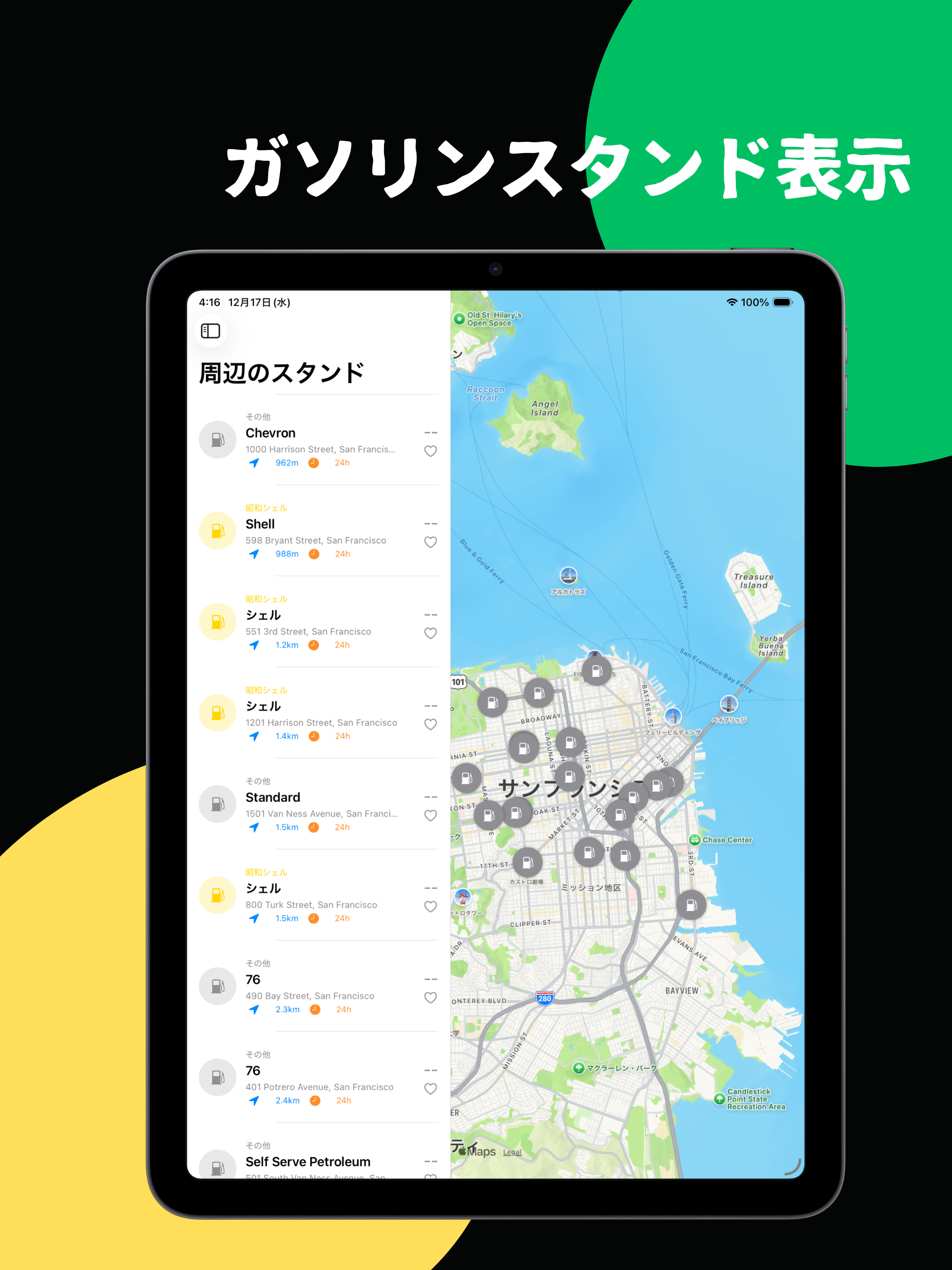 ガソリン価格チェッカー