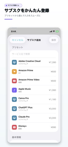 サブスク管理くん screenshot