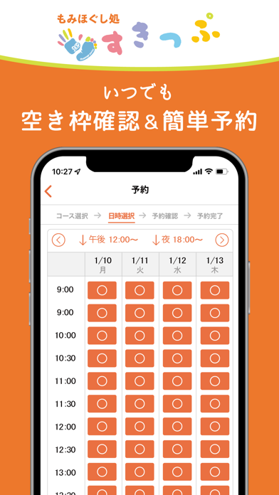 すきっぷ screenshot