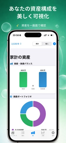 家計と個人の財務管理 - 家計簿・資産管理 screenshot