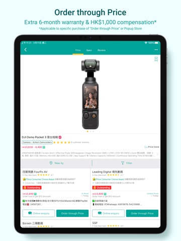 Price.com.hk 香港格價網 iPad screenshot 3