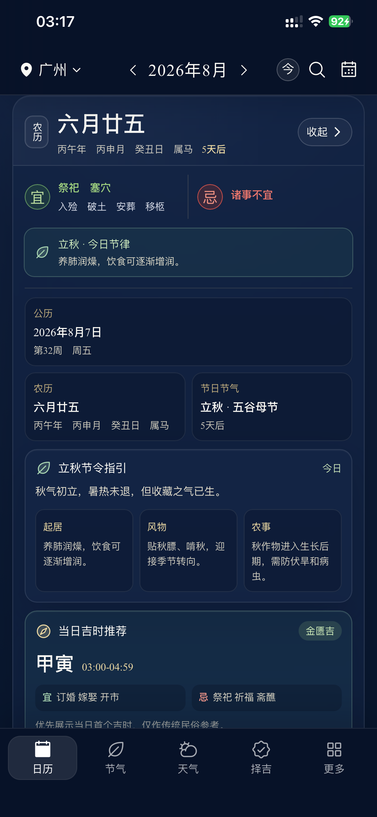 岁时令 screenshot 3