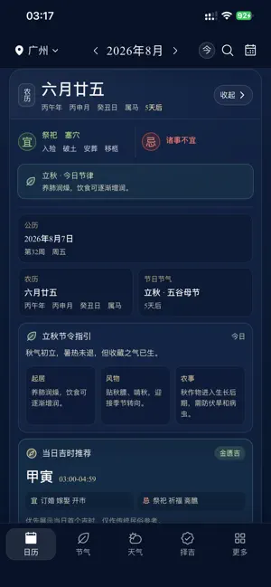 岁时令 screenshot 3