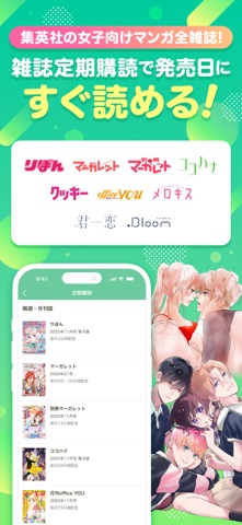マンガMee-人気の少女漫画が読めるマンガアプリ iPhone screenshot 5