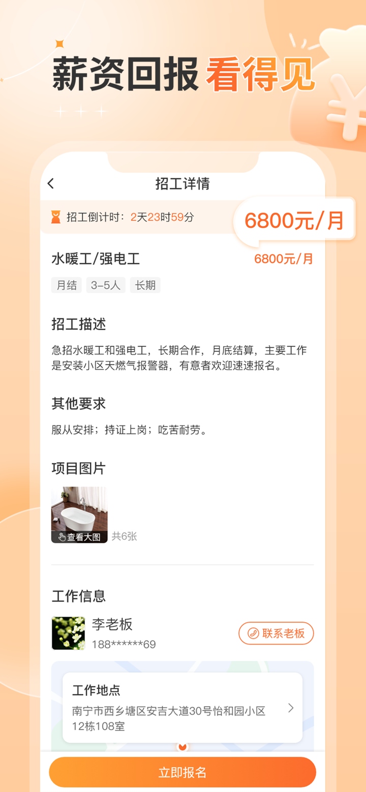 奇兵智工工人版-工人师傅找活找工作的平台 screenshot 2