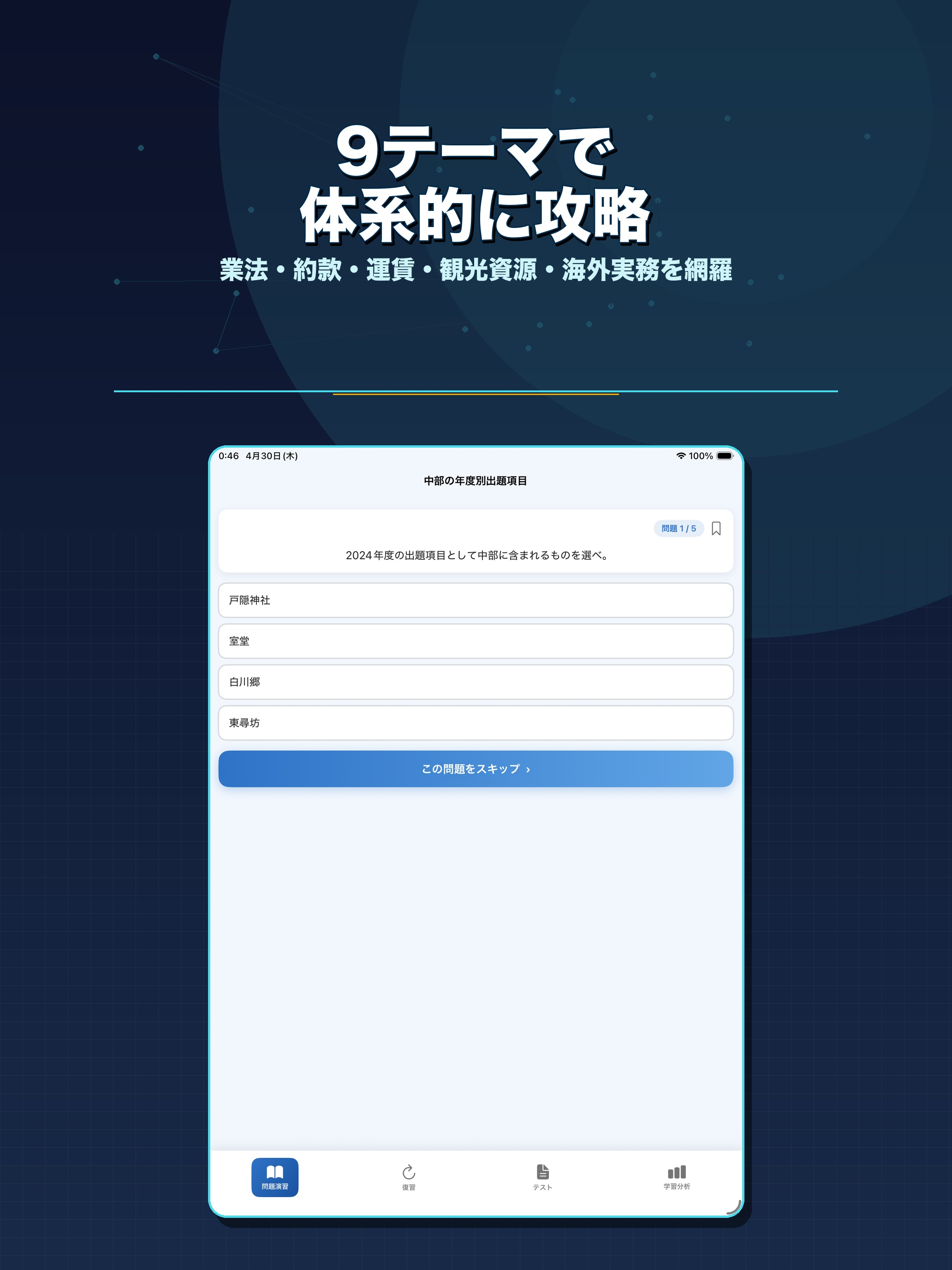 旅行業務取扱管理者 過去問1691問 screenshot 10
