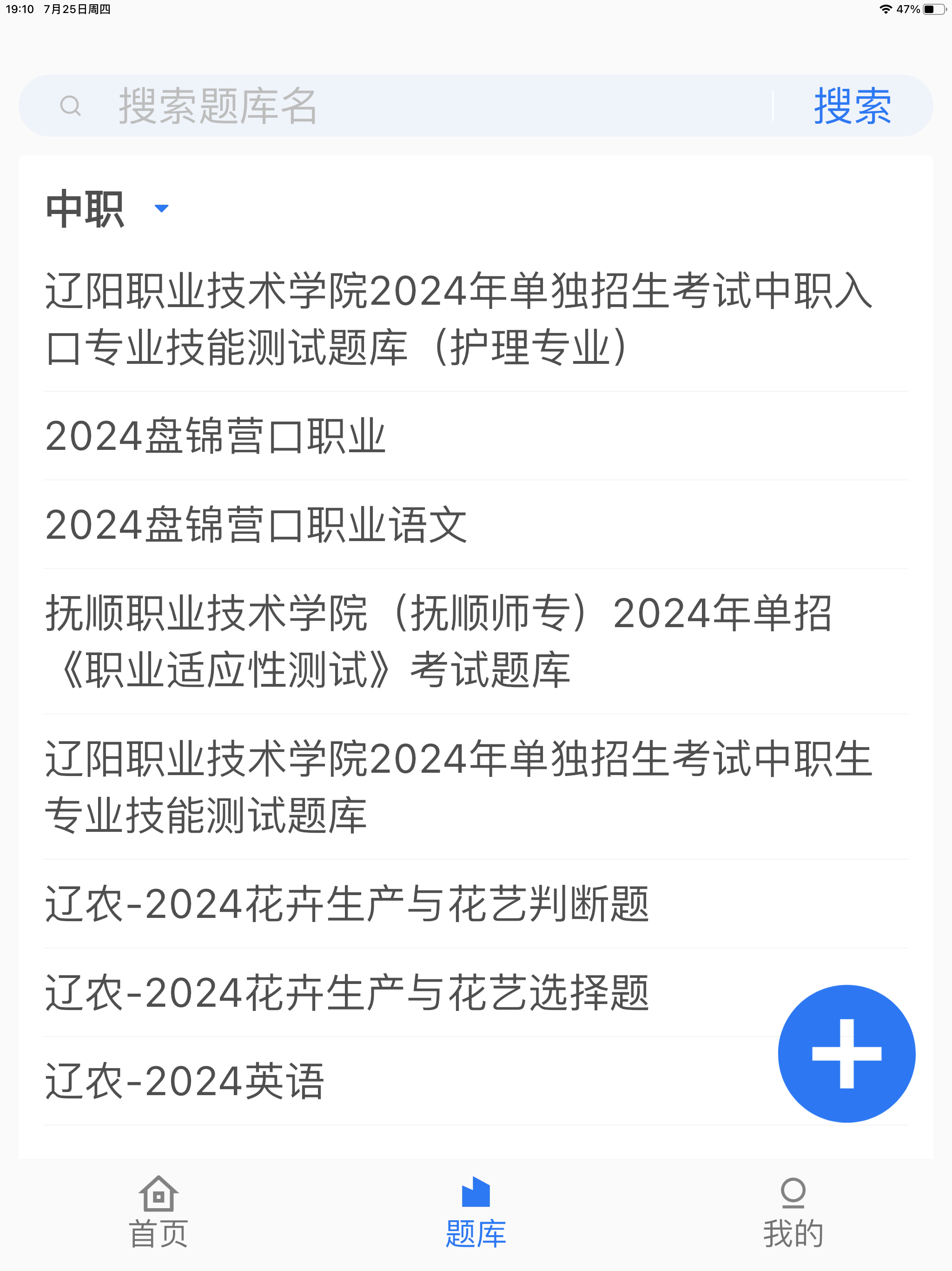 易刷题