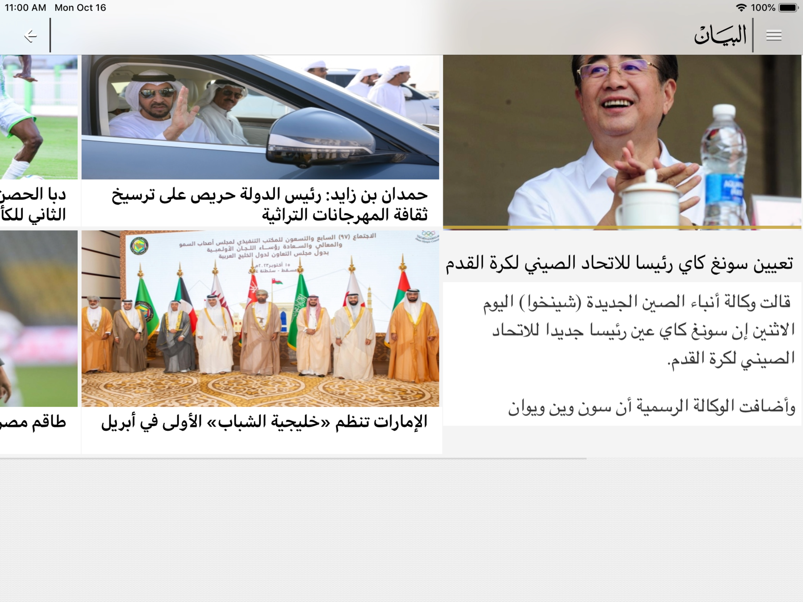 صحيفة البيان