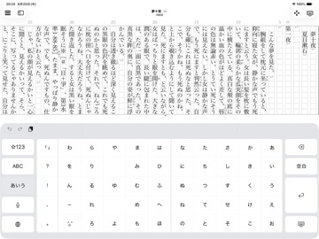 縦式 - 縦書き入力 iPad screenshot 2