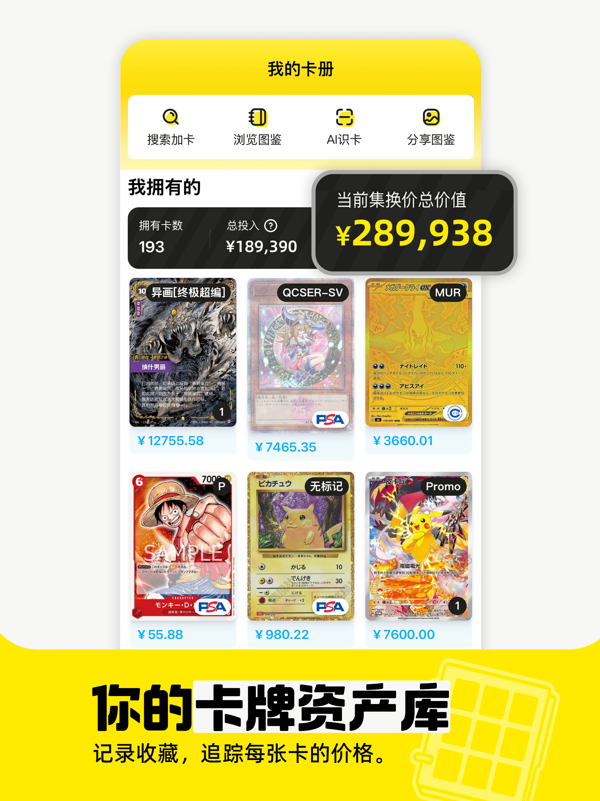 集换社-卡牌交易市场 screenshot 12