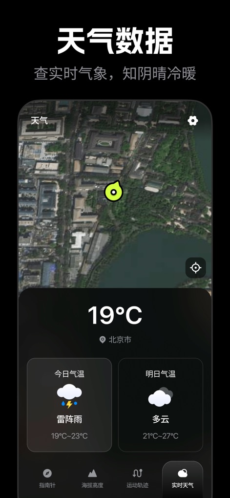 精准定位-精准指南针&运动轨迹&户外探险仪表盘 - Apresenta uma visão clara do clima local em um mapa, fornecendo a temperatura atual e uma previsão detalhada para os próximos dias.
