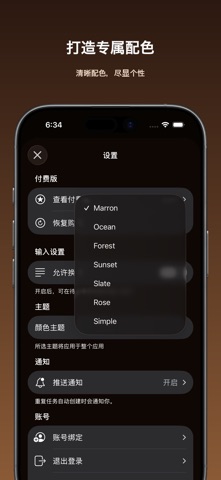 Marron 待办事项 screenshot
