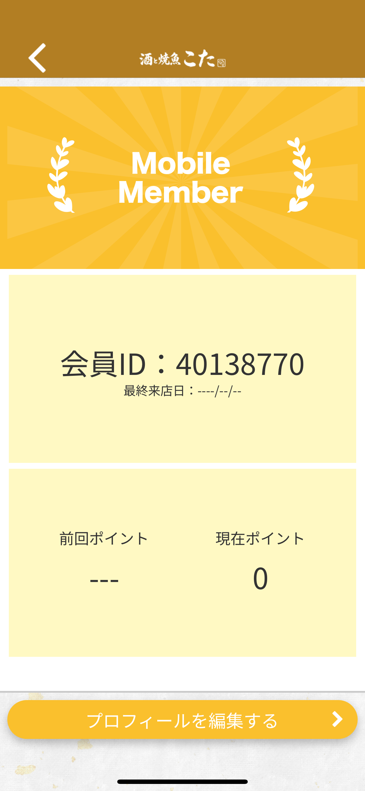 酒と焼魚 こた 公式アプリ screenshot 3