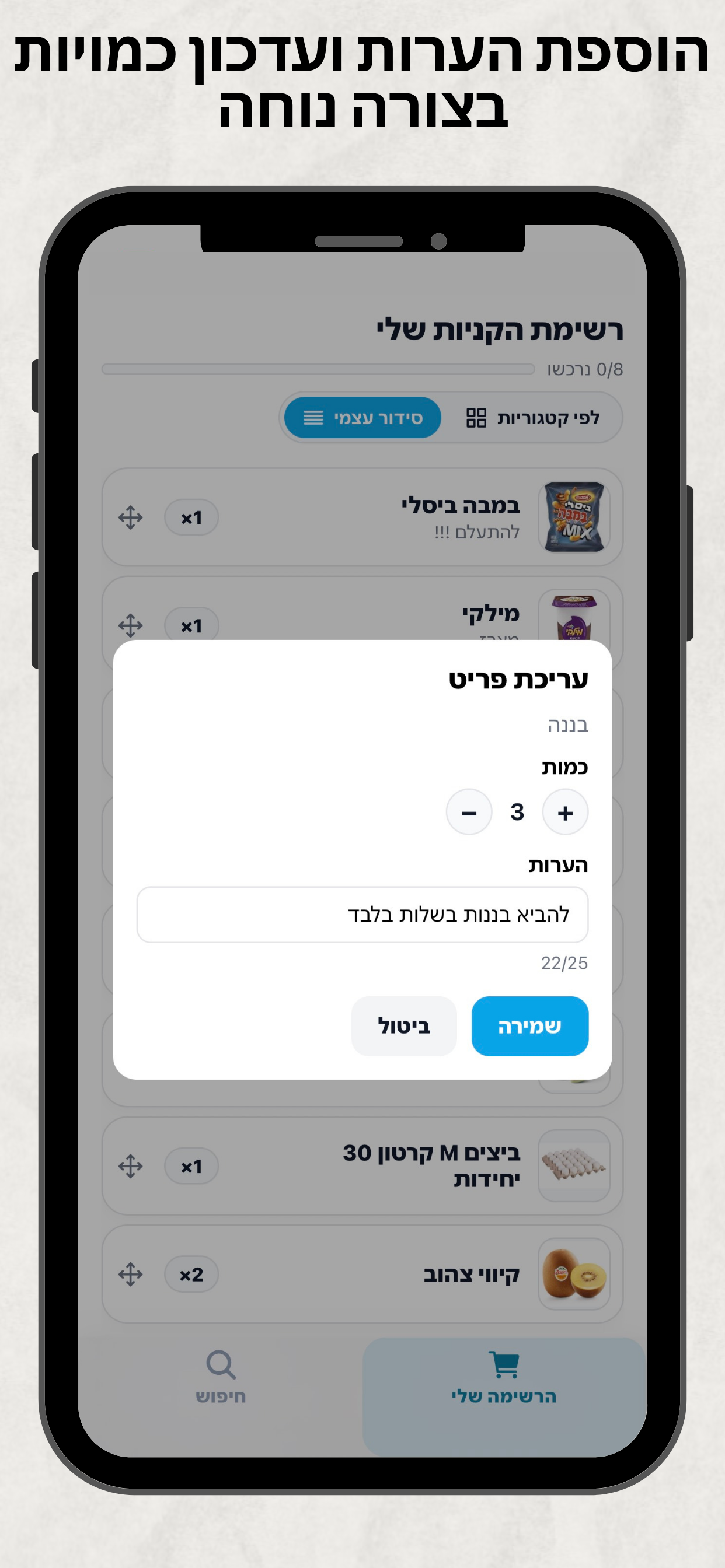 רשימת הקניות