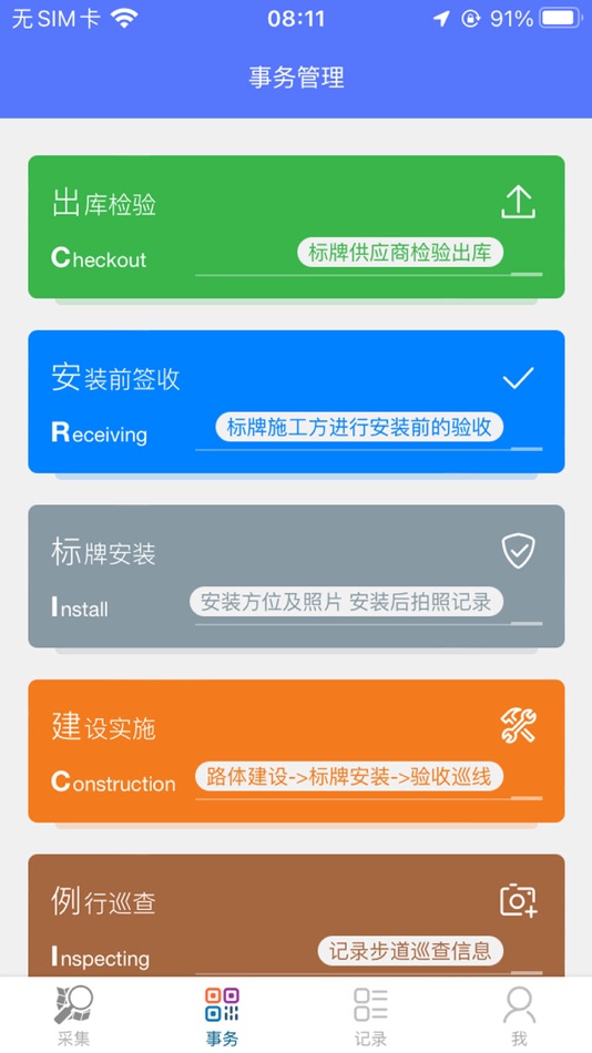 #2. 步道数据采集 (iOS) 由: 宁波之之步道技术有限公司